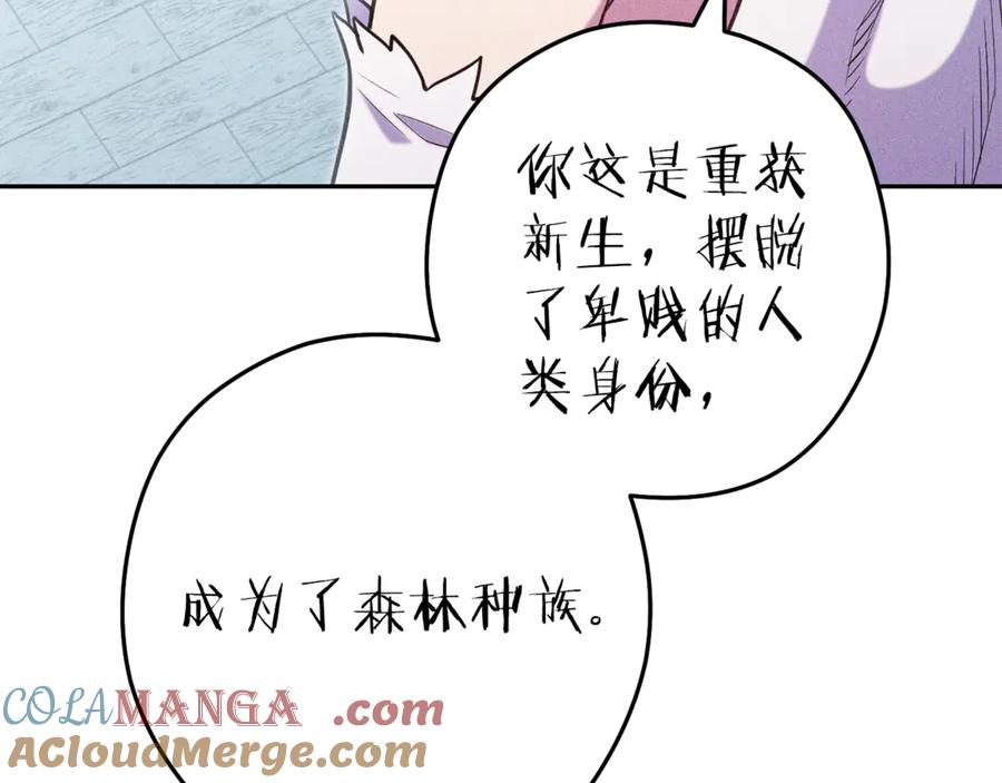 重启地下城 第212话 森林种族 第125页