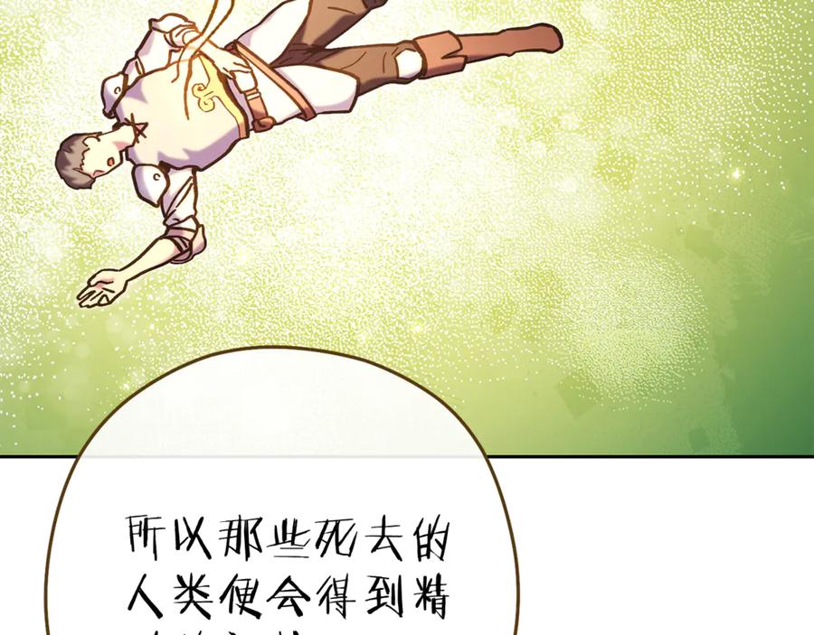 重启地下城 第212话 森林种族 第132页