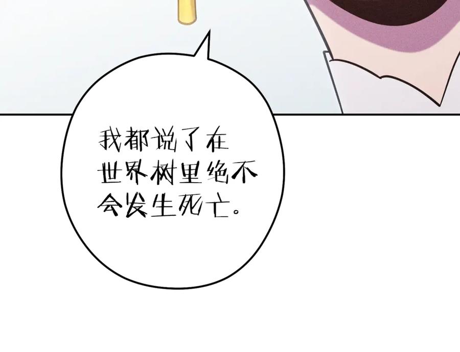 重启地下城 第212话 森林种族 第88页