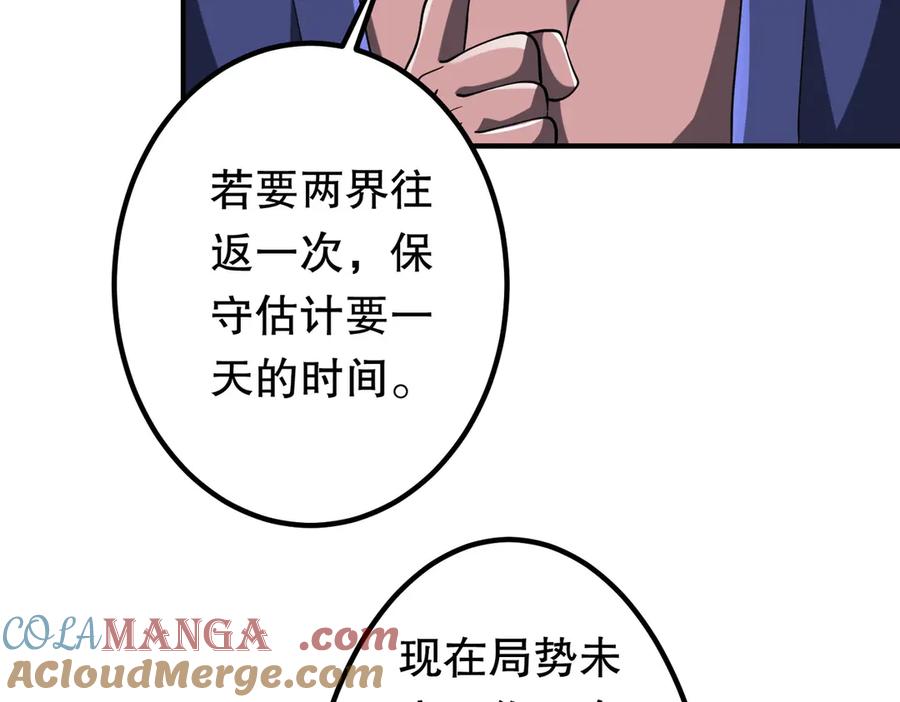 《全球惊悚：开局万亿冥币》第221话 都是熟人啊！ 第61页