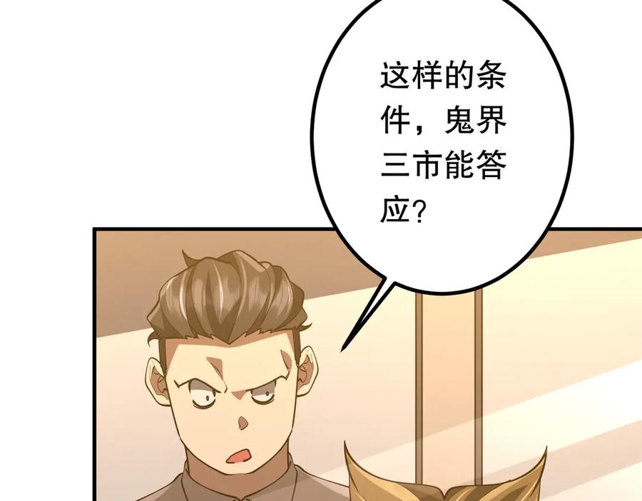 《全球惊悚：开局万亿冥币》第221话 都是熟人啊！ 第158页