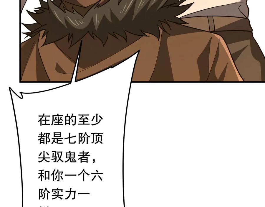 《全球惊悚：开局万亿冥币》第221话 都是熟人啊！ 第142页