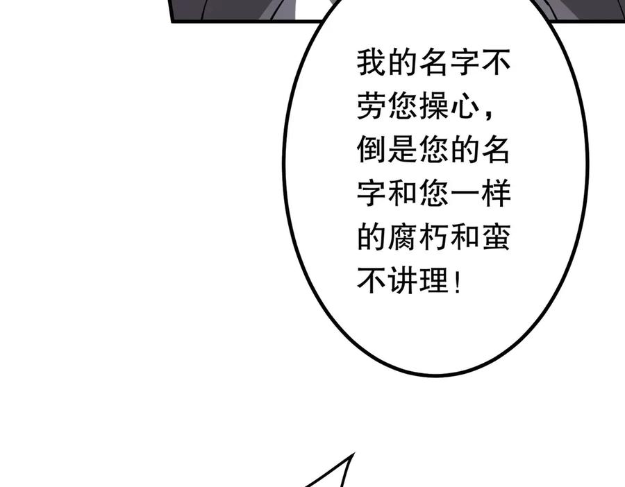 《全球惊悚：开局万亿冥币》第221话 都是熟人啊！ 第130页