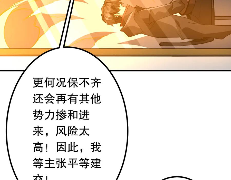 《全球惊悚：开局万亿冥币》第221话 都是熟人啊！ 第164页