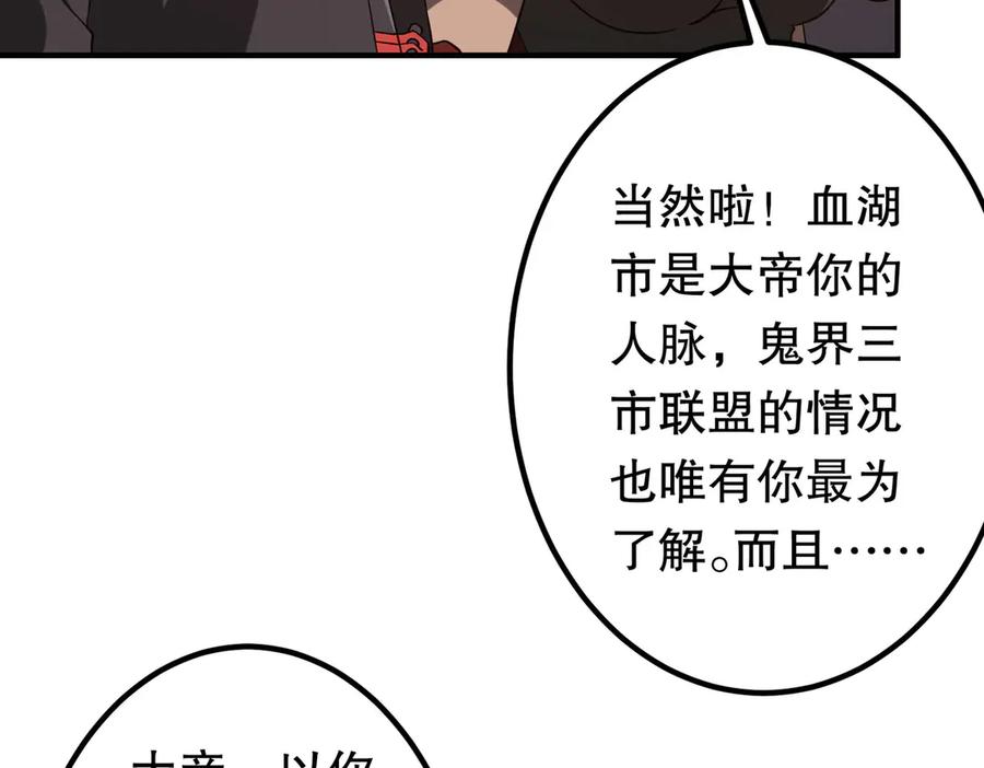 《全球惊悚：开局万亿冥币》第221话 都是熟人啊！ 第91页