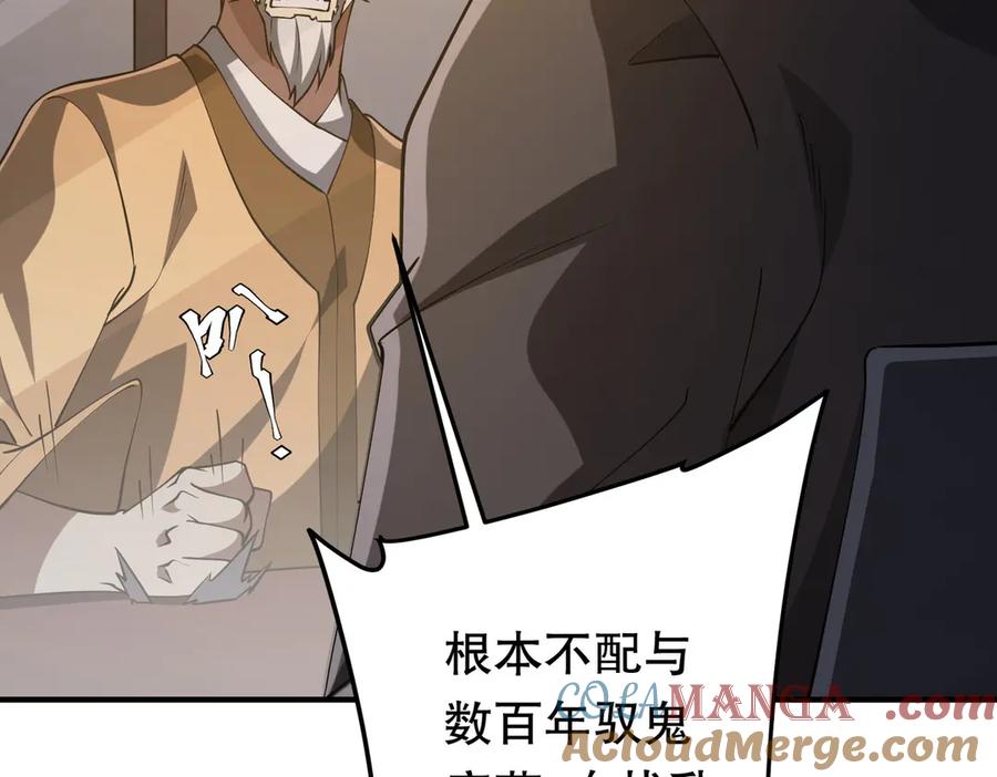 《全球惊悚：开局万亿冥币》第221话 都是熟人啊！ 第133页