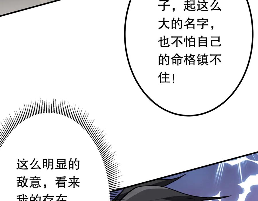 《全球惊悚：开局万亿冥币》第221话 都是熟人啊！ 第127页