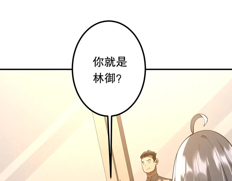 《全球惊悚：开局万亿冥币》第221话 都是熟人啊！ 第118页