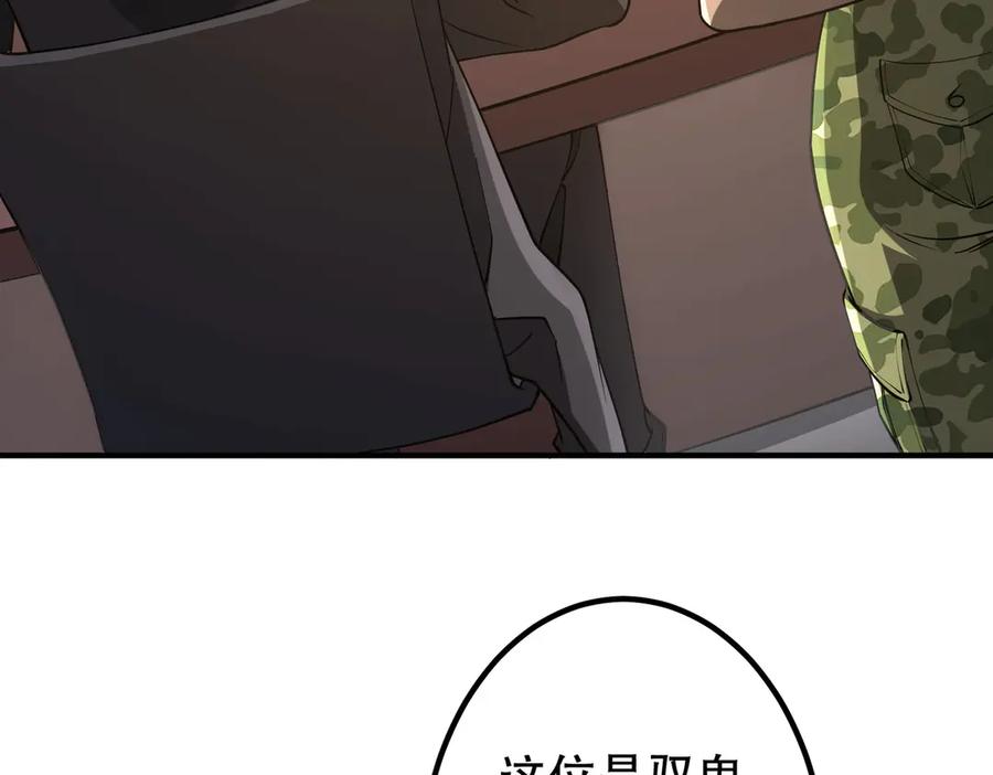 《全球惊悚：开局万亿冥币》第221话 都是熟人啊！ 第120页