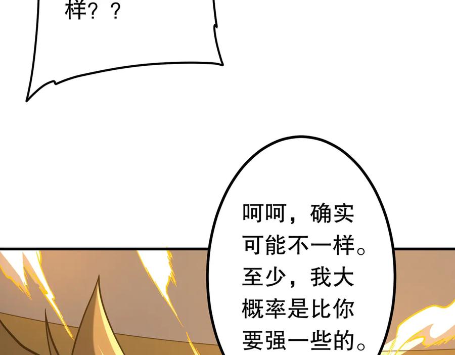 《全球惊悚：开局万亿冥币》第221话 都是熟人啊！ 第143页