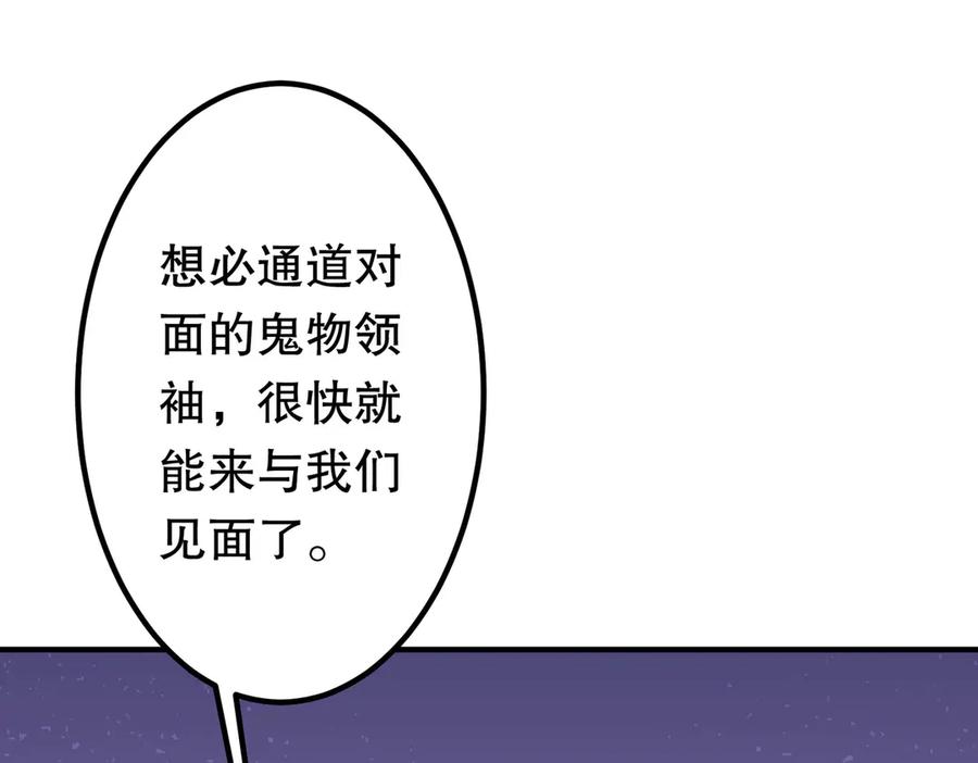 《全球惊悚：开局万亿冥币》第221话 都是熟人啊！ 第78页