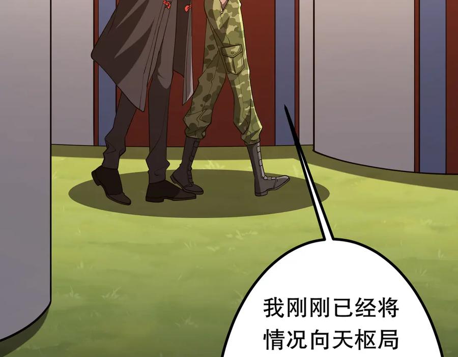 《全球惊悚：开局万亿冥币》第221话 都是熟人啊！ 第87页