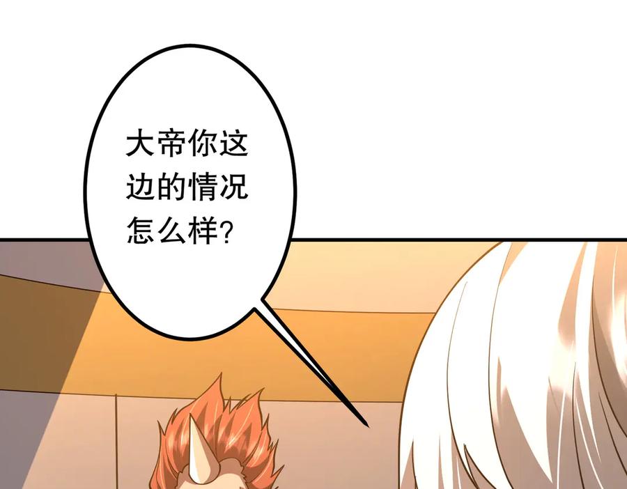《全球惊悚：开局万亿冥币》第221话 都是熟人啊！ 第75页