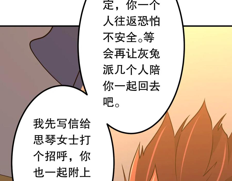 《全球惊悚：开局万亿冥币》第221话 都是熟人啊！ 第62页