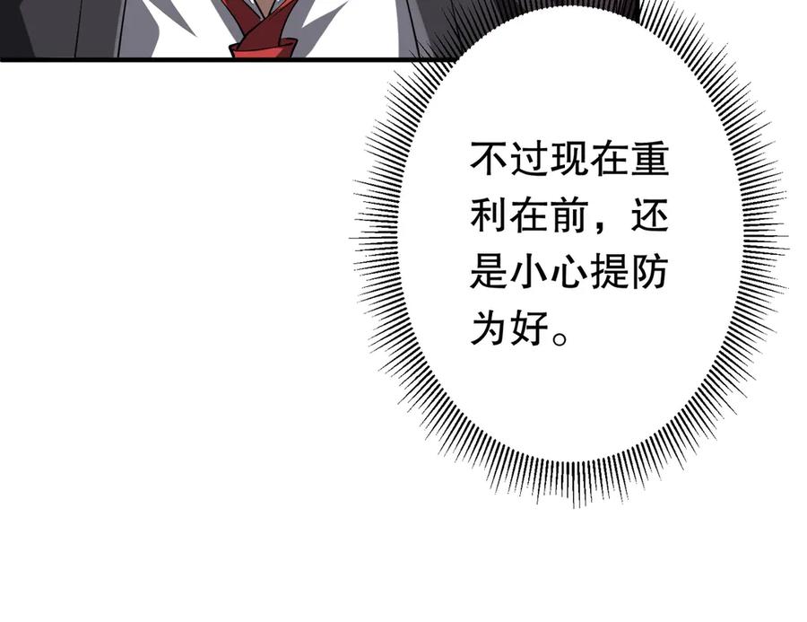《全球惊悚：开局万亿冥币》第221话 都是熟人啊！ 第74页