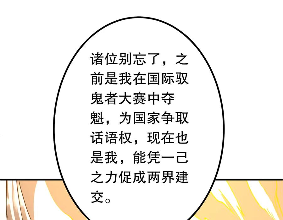 《全球惊悚：开局万亿冥币》第221话 都是熟人啊！ 第136页