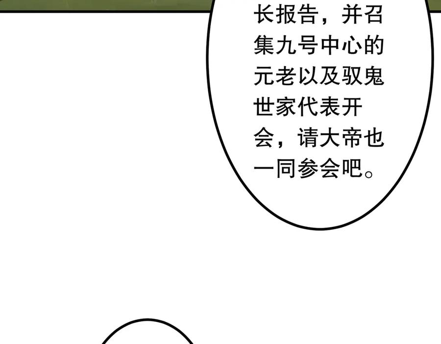 《全球惊悚：开局万亿冥币》第221话 都是熟人啊！ 第88页