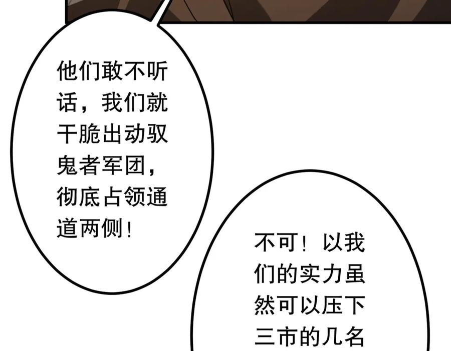 《全球惊悚：开局万亿冥币》第221话 都是熟人啊！ 第160页
