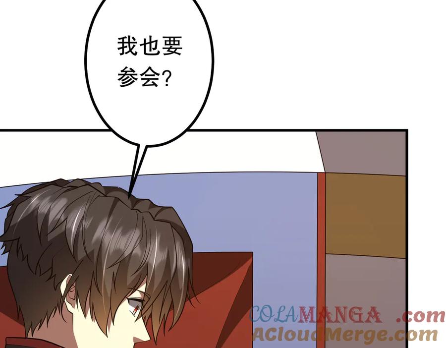 《全球惊悚：开局万亿冥币》第221话 都是熟人啊！ 第89页