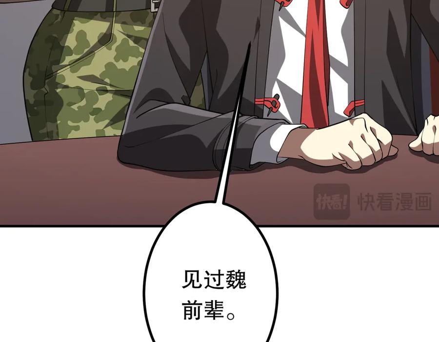《全球惊悚：开局万亿冥币》第221话 都是熟人啊！ 第123页