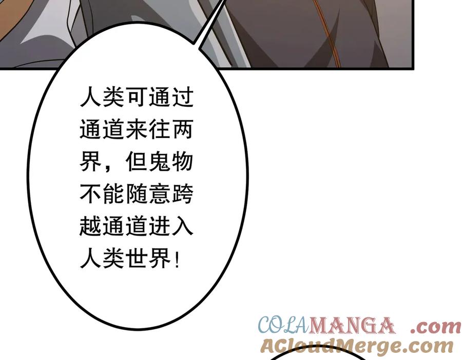 《全球惊悚：开局万亿冥币》第221话 都是熟人啊！ 第157页