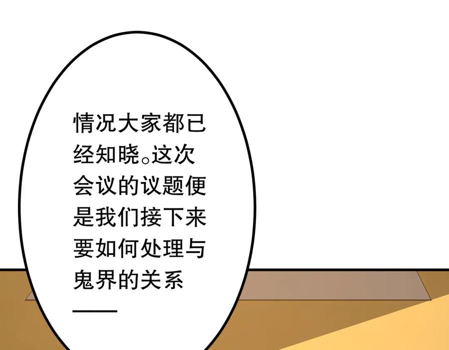 《全球惊悚：开局万亿冥币》第221话 都是熟人啊！ 第151页