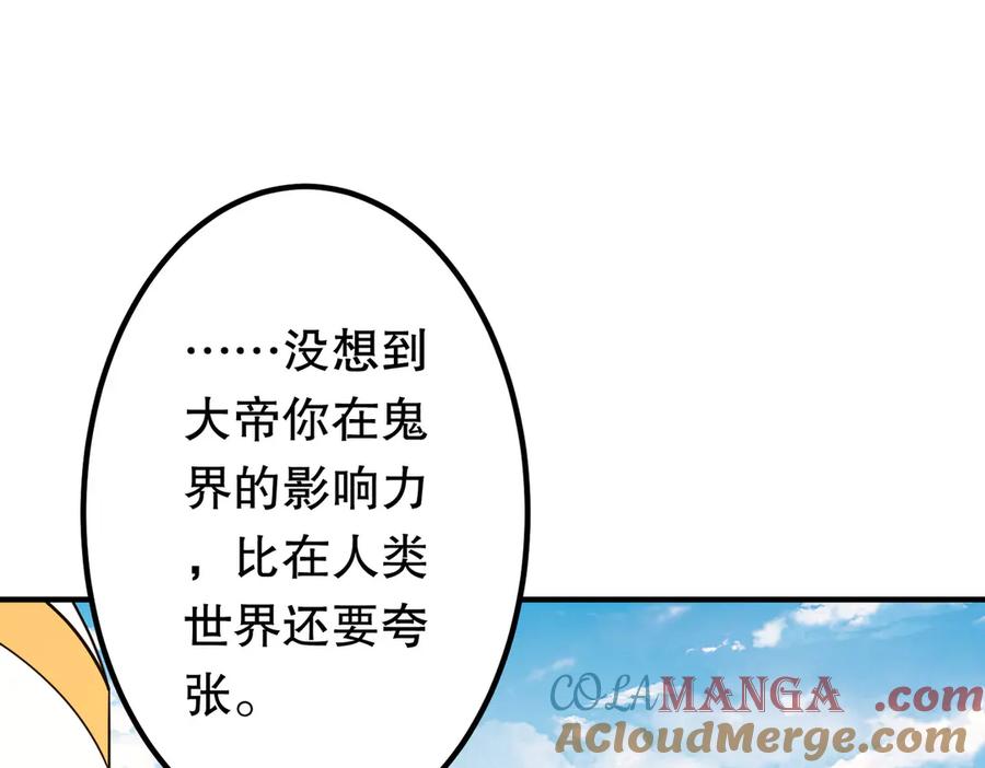 《全球惊悚：开局万亿冥币》第221话 都是熟人啊！ 第85页