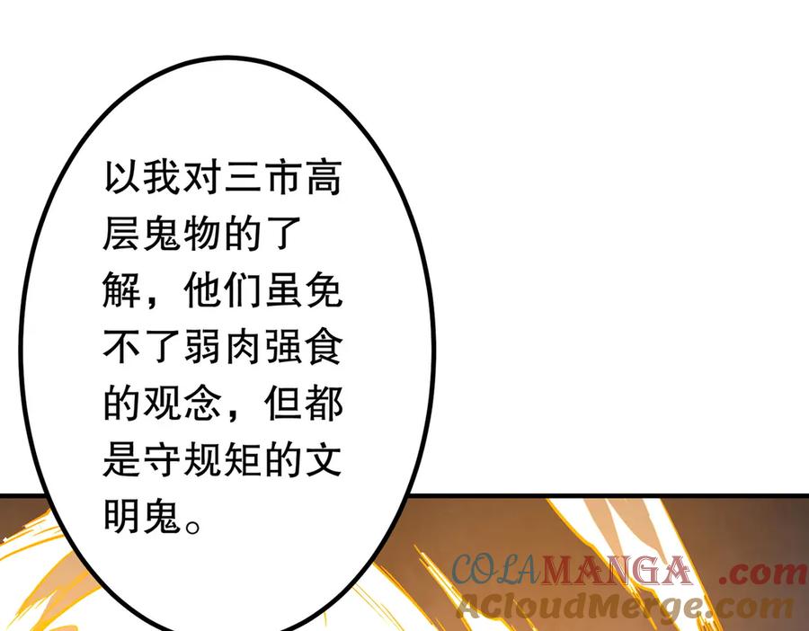 《全球惊悚：开局万亿冥币》第221话 都是熟人啊！ 第169页