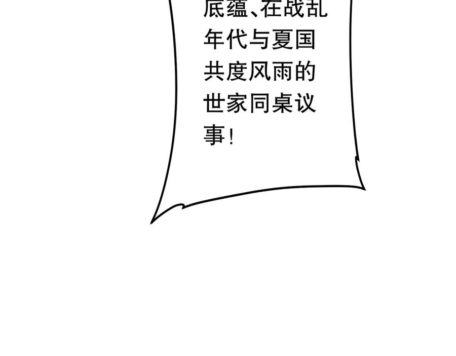 《全球惊悚：开局万亿冥币》第221话 都是熟人啊！ 第134页