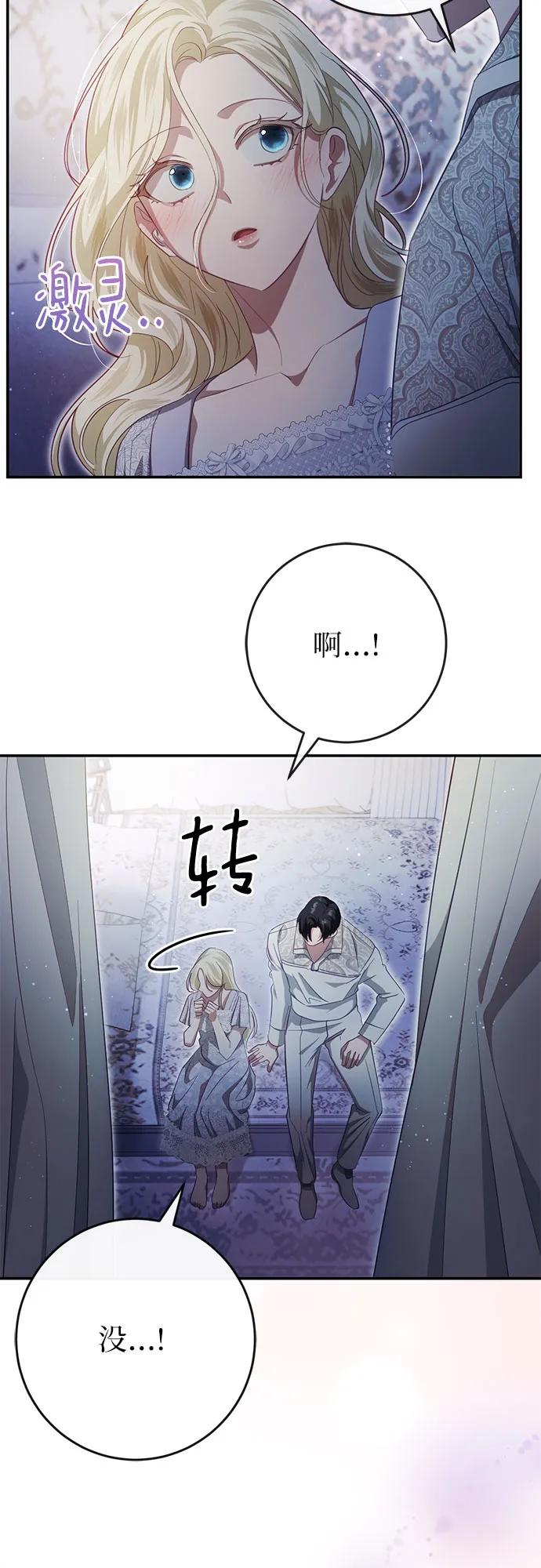 《幸存王女的微笑背后》第41话 第86页