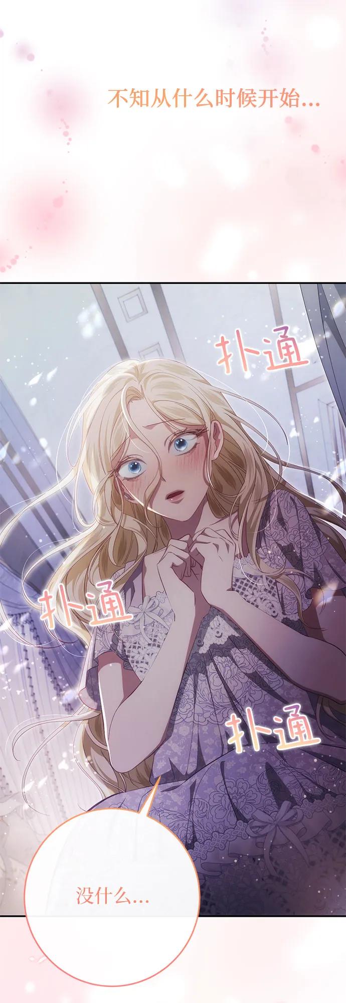 《幸存王女的微笑背后》第41话 第87页