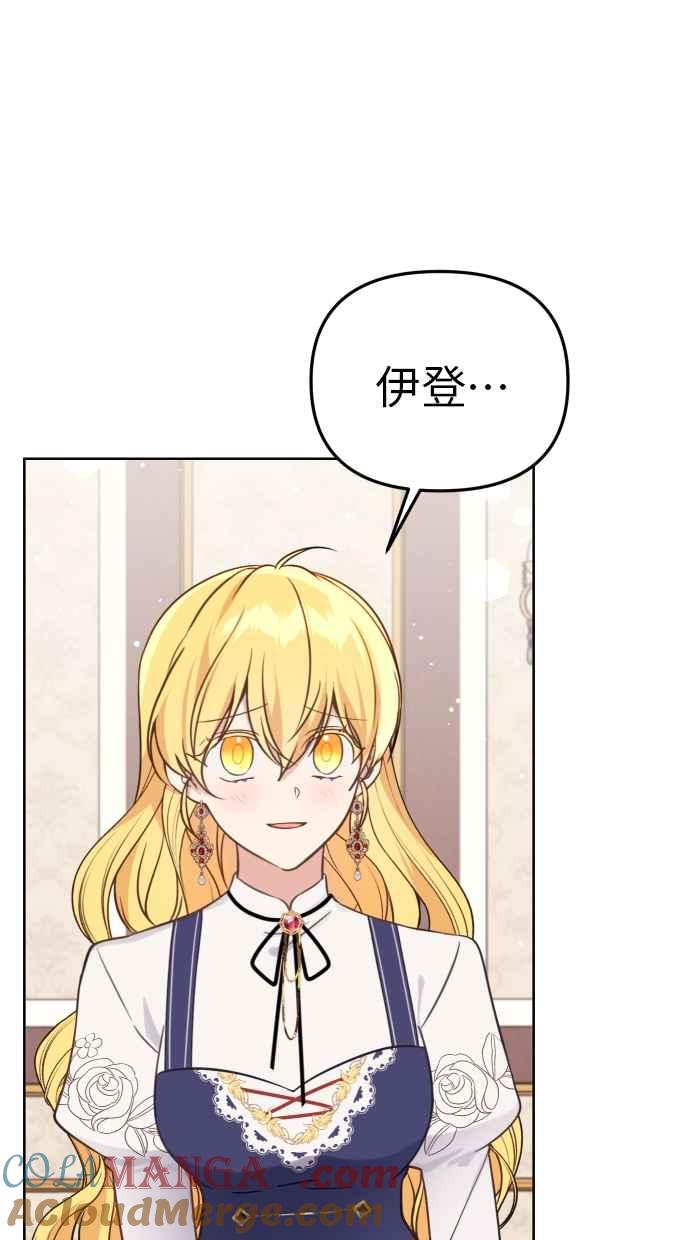 《我的婆家很爱我》第41话 第70页