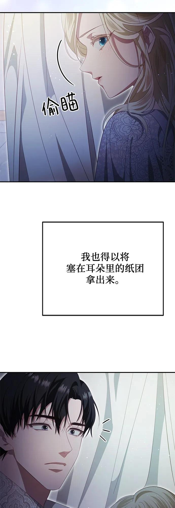 《幸存王女的微笑背后》第41话 第84页