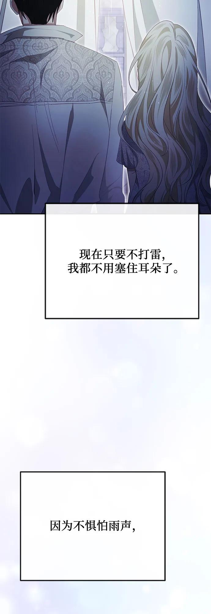 《幸存王女的微笑背后》第41话 第83页