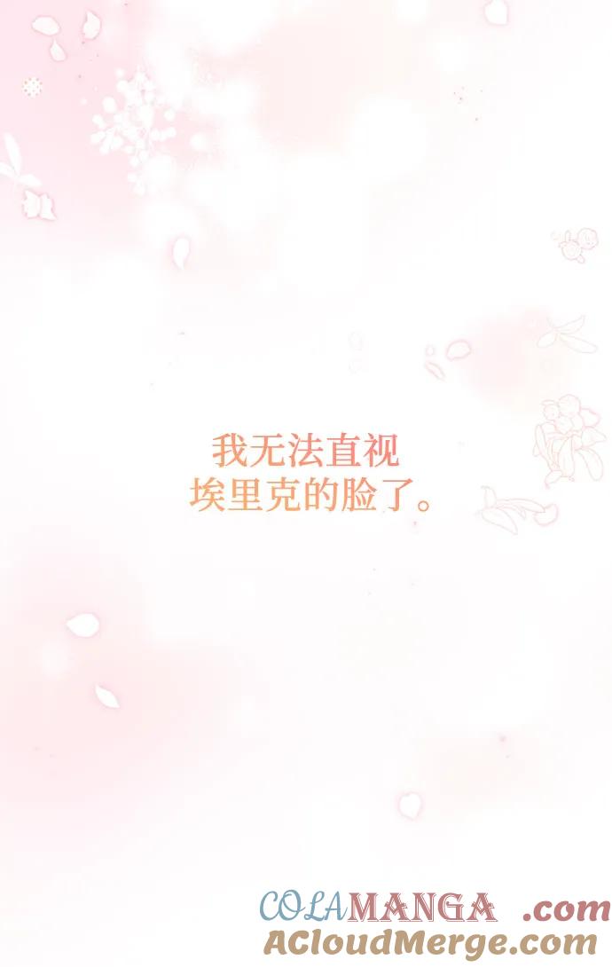 《幸存王女的微笑背后》第41话 第88页