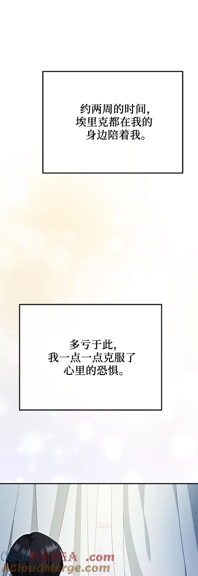 《幸存王女的微笑背后》第41话 第82页