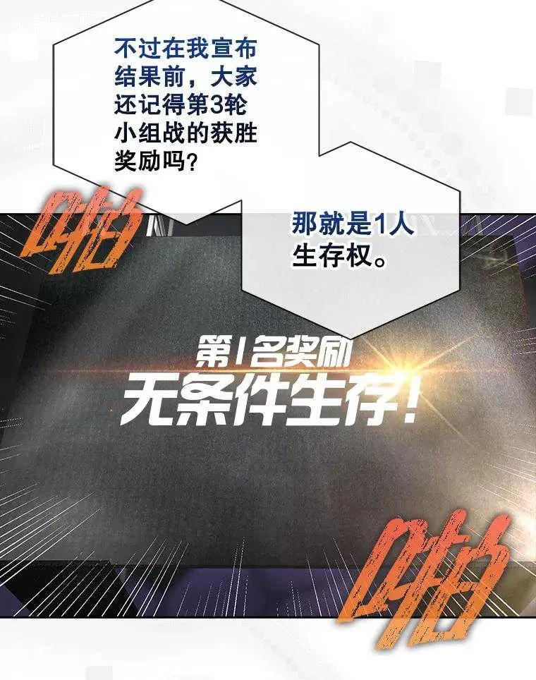 《得了不出道就会死的病》第53话 第48页