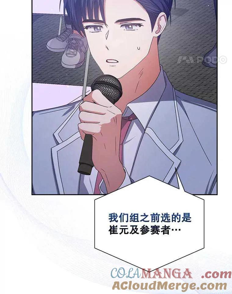 《得了不出道就会死的病》第53话 第53页