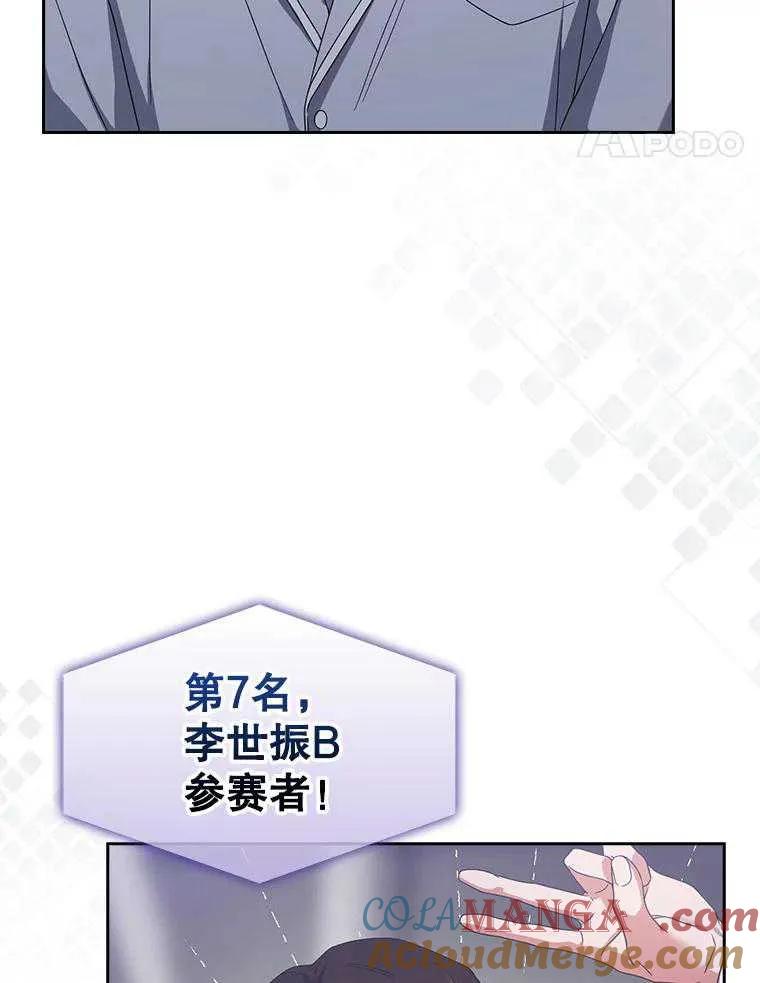 《得了不出道就会死的病》第53话 第77页