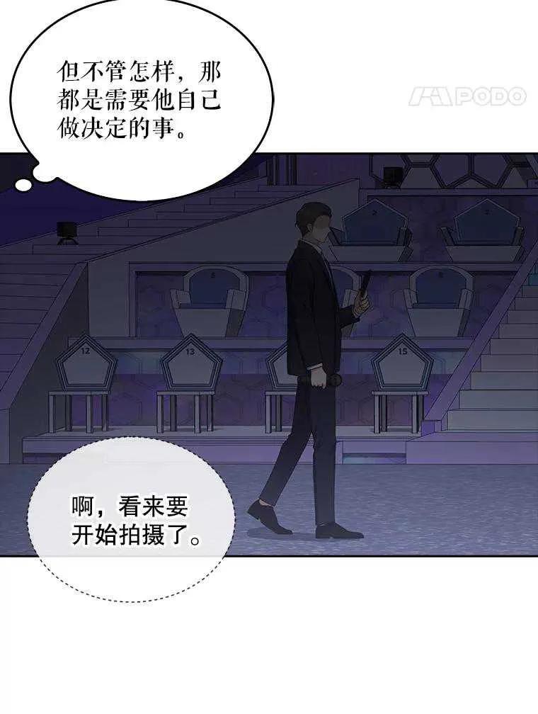 《得了不出道就会死的病》第53话 第43页