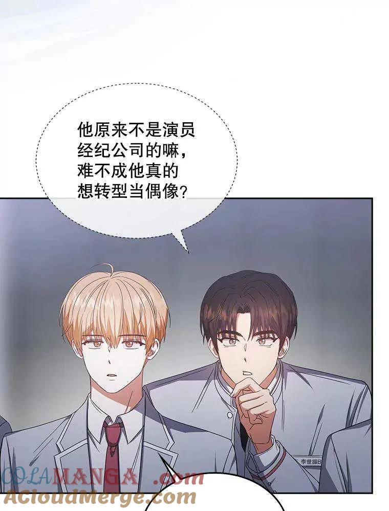 《得了不出道就会死的病》第53话 第41页