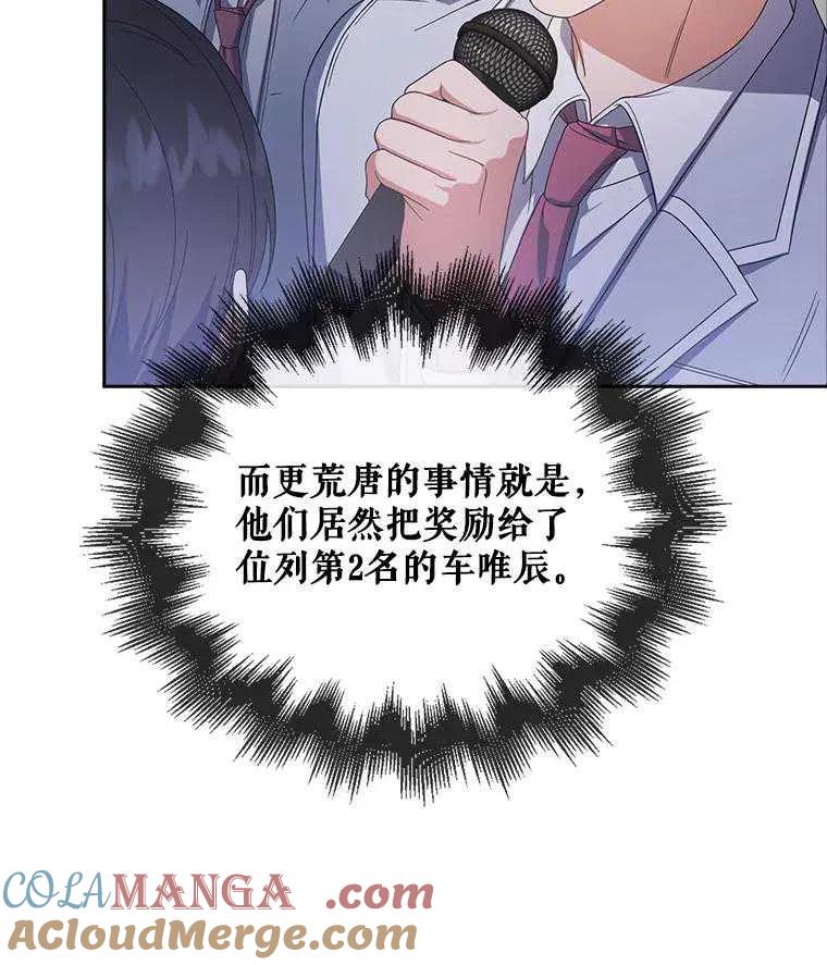 《得了不出道就会死的病》第53话 第65页