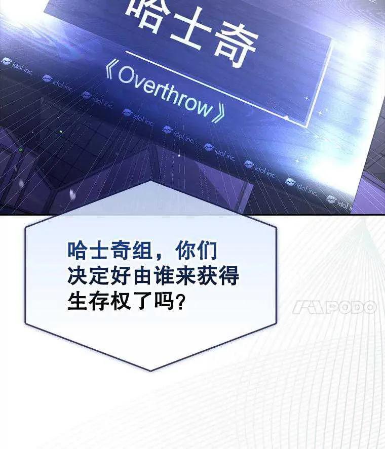 《得了不出道就会死的病》第53话 第63页