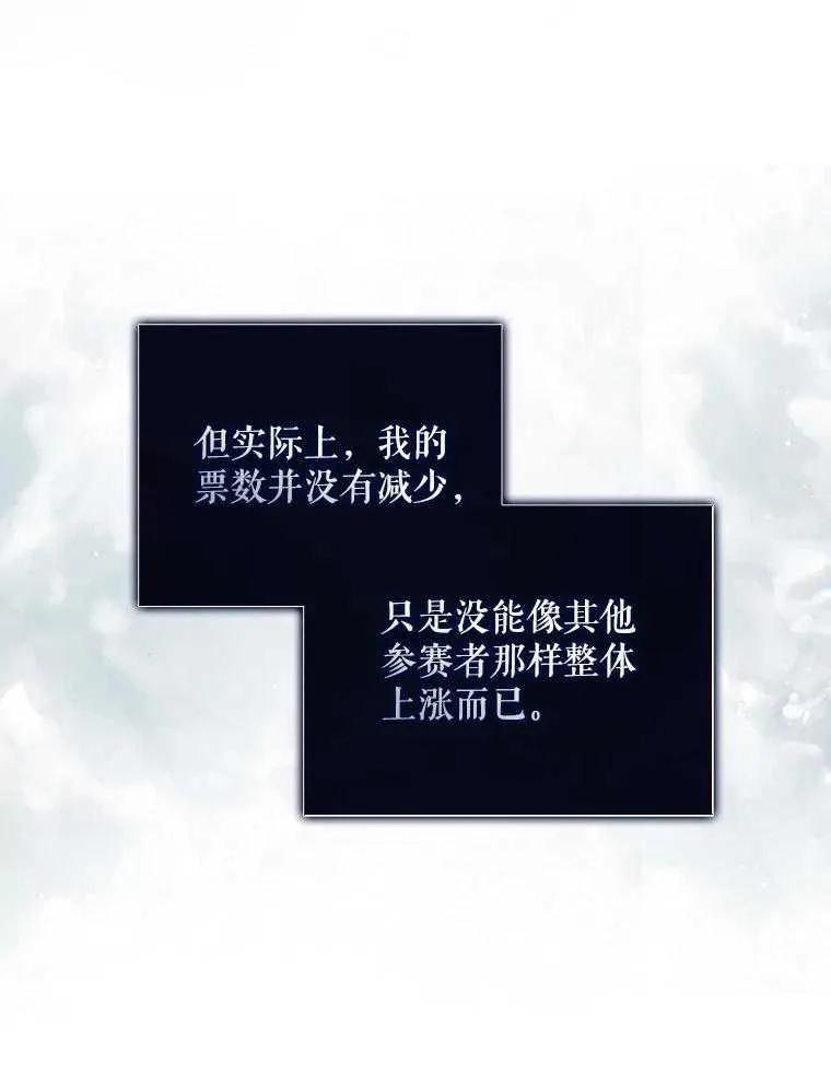《得了不出道就会死的病》第53话 第82页