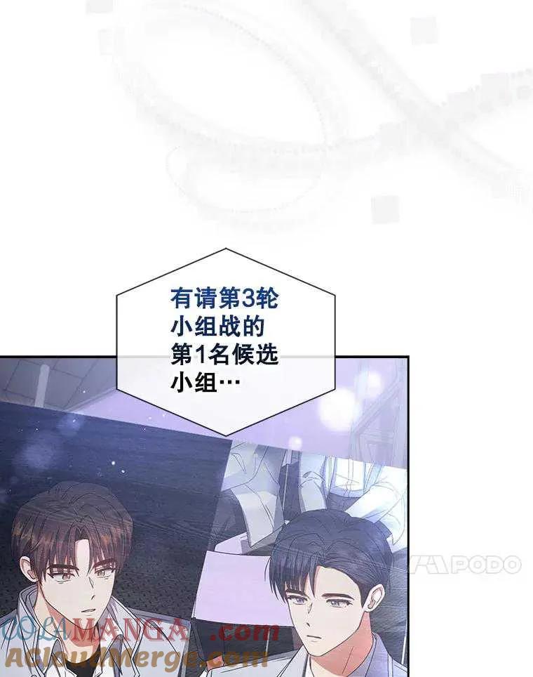 《得了不出道就会死的病》第53话 第49页