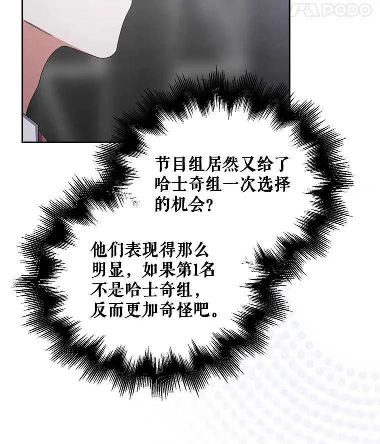 《得了不出道就会死的病》第53话 第60页