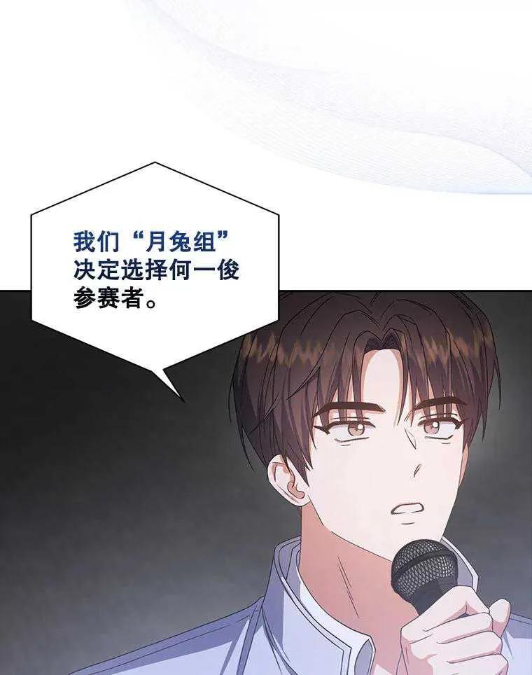 《得了不出道就会死的病》第53话 第51页