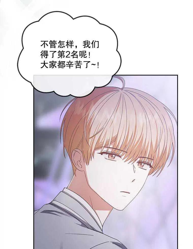 《得了不出道就会死的病》第53话 第72页