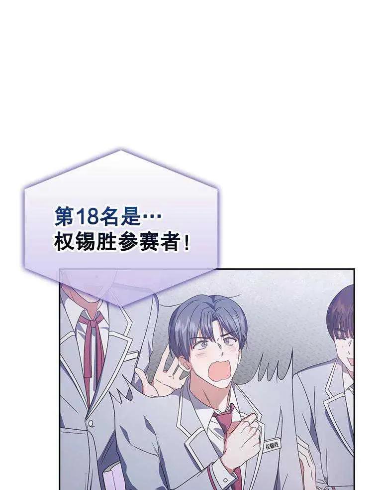 《得了不出道就会死的病》第53话 第74页