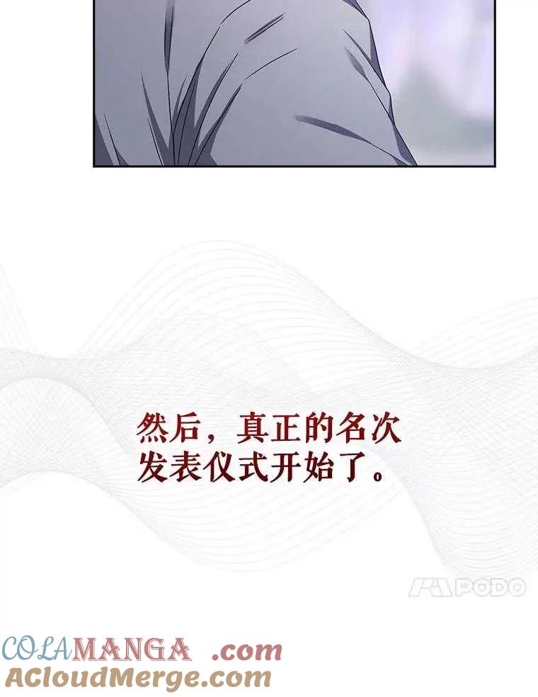《得了不出道就会死的病》第53话 第73页